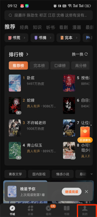 番茄小說廣告怎么屏蔽