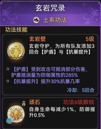《最強(qiáng)祖師》天土隱實(shí)力養(yǎng)成技巧