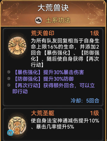 《最強(qiáng)祖師》天土隱實(shí)力養(yǎng)成技巧