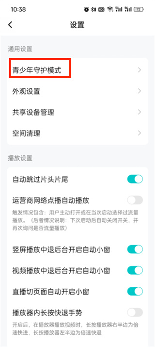 騰訊視頻怎么設(shè)置少兒模式