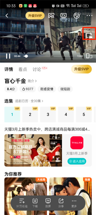 騰訊視頻怎么設(shè)置小窗口播放