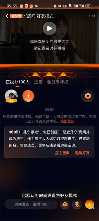 騰訊視頻怎么和好友一起看