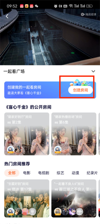騰訊視頻怎么和好友一起看