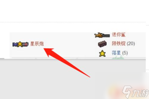 泰拉瑞亞怎么合成星辰 泰拉瑞亞星辰炮怎么合成