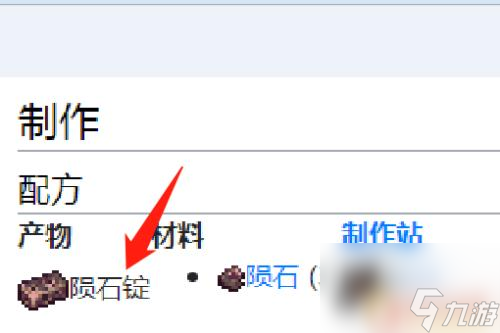 泰拉瑞亞怎么合成星辰 泰拉瑞亞星辰炮怎么合成