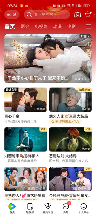 騰訊視頻如何設(shè)置自動(dòng)關(guān)閉播放
