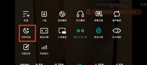 騰訊視頻如何設(shè)置自動(dòng)關(guān)閉播放