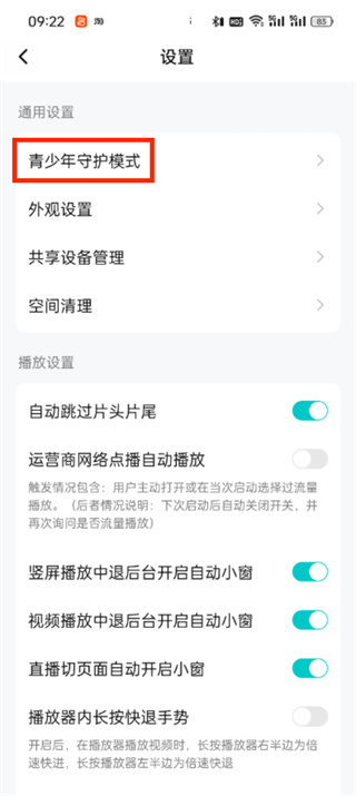 騰訊視頻怎么設(shè)置時(shí)間限制