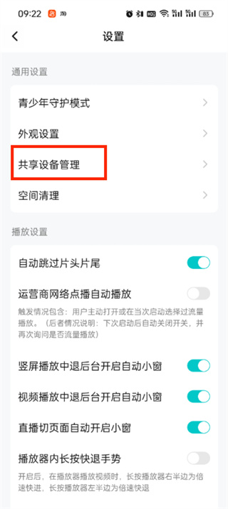 騰訊視頻怎么設(shè)置共享設(shè)備