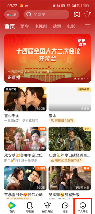 騰訊視頻怎么設(shè)置共享設(shè)備