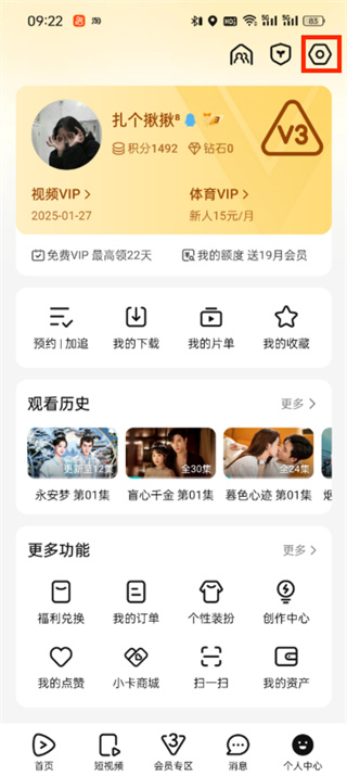 騰訊視頻怎么查看綁定的手機號