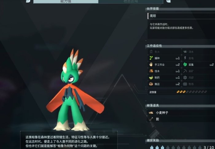 《幻獸帕魯》羽箭射手技能詞條搭配攻略