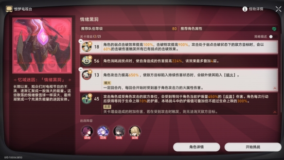 《崩壞星穹鐵道》驚夢(mèng)電視臺(tái)第五關(guān)通關(guān)攻略
