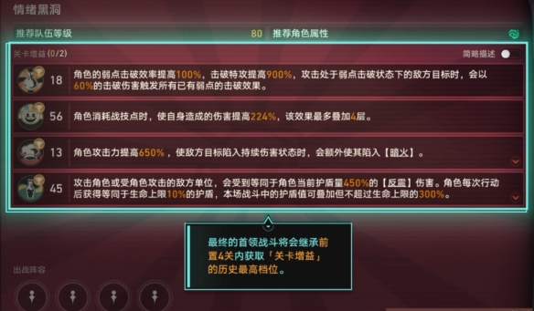 《崩壞星穹鐵道》驚夢(mèng)電視臺(tái)第五關(guān)通關(guān)攻略