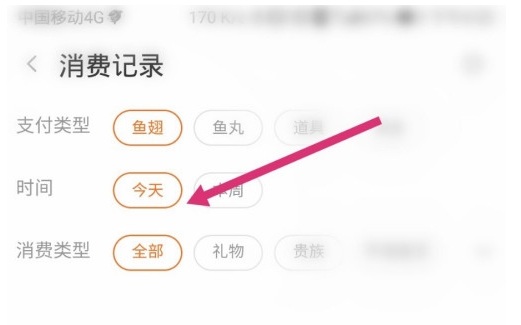 《斗魚(yú)》消費(fèi)記錄具體查看教程