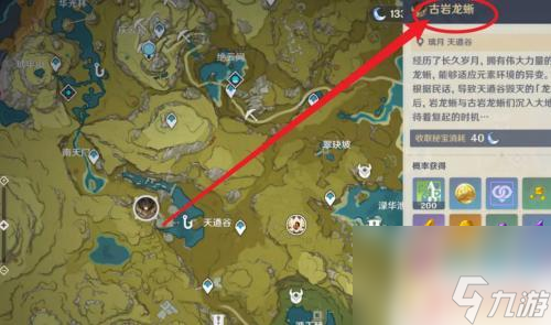原神古巖龍蜥旁邊的三個(gè)樓攻略 原神古巖龍蜥挑戰(zhàn)攻略