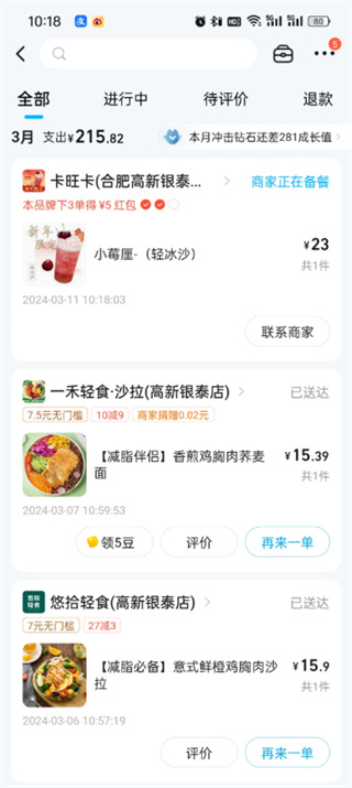 餓了么怎么申請退款