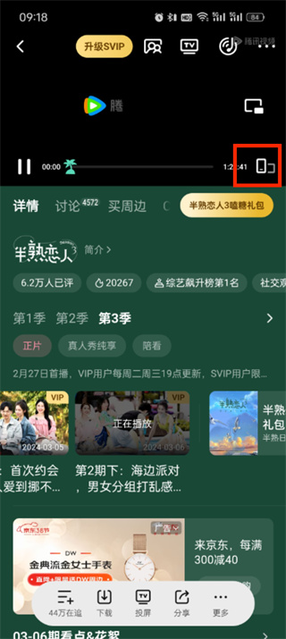 騰訊視頻鵝少彈幕怎么弄