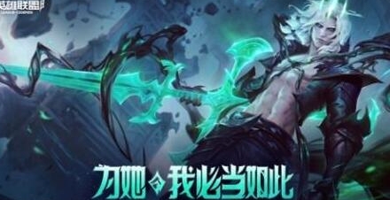 《英雄聯(lián)盟手游》佛耶戈最佳出裝搭配推薦