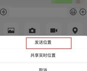《微信》發(fā)送位置定位給好友操作方式