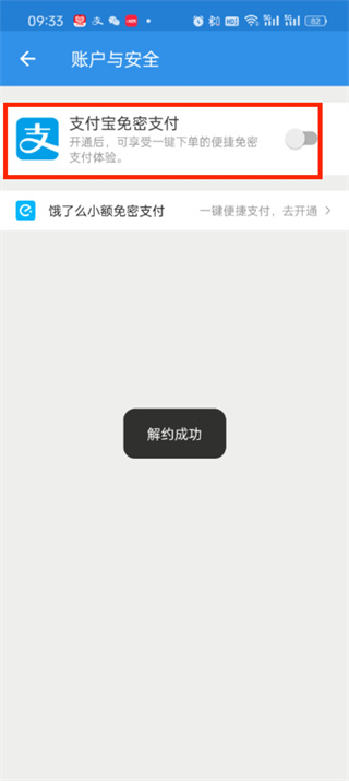 餓了么怎么關(guān)閉免密支付