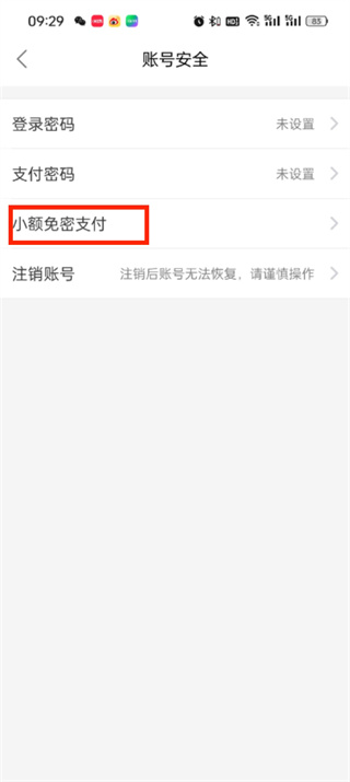 餓了么怎么關(guān)閉免密支付