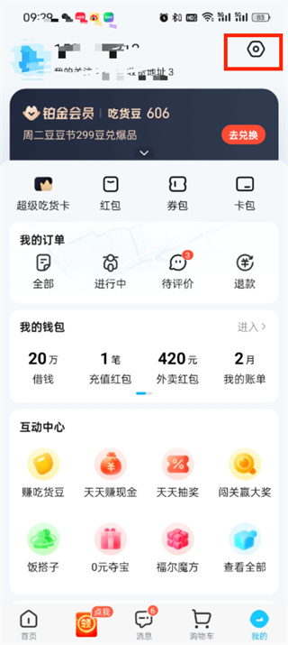 餓了么怎么關(guān)閉免密支付