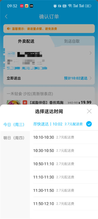 餓了么預定單怎么設(shè)置