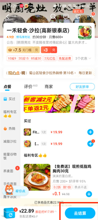 餓了么預定單怎么設(shè)置