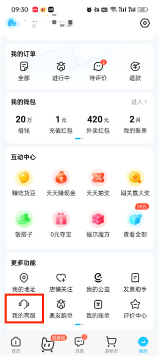 餓了么投訴商家在哪投訴