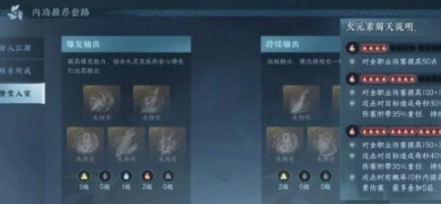 《逆水寒手游》90內(nèi)功搭配推薦攻略