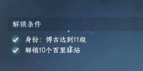 《逆水寒手游》驅(qū)騎大師隱藏身份解鎖方法攻略