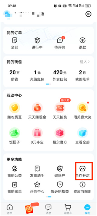 餓了么商家怎么入駐