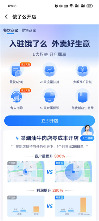 餓了么商家怎么入駐