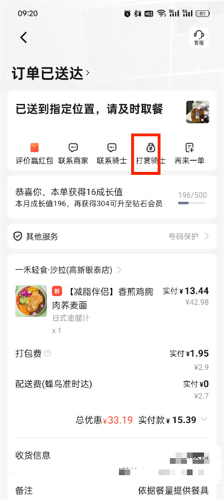 餓了么打賞在哪