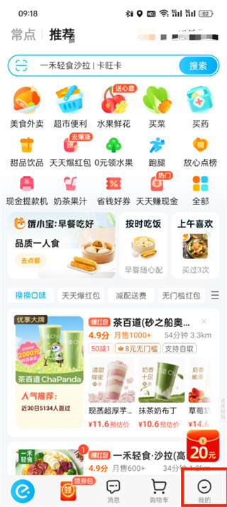 餓了么打賞在哪