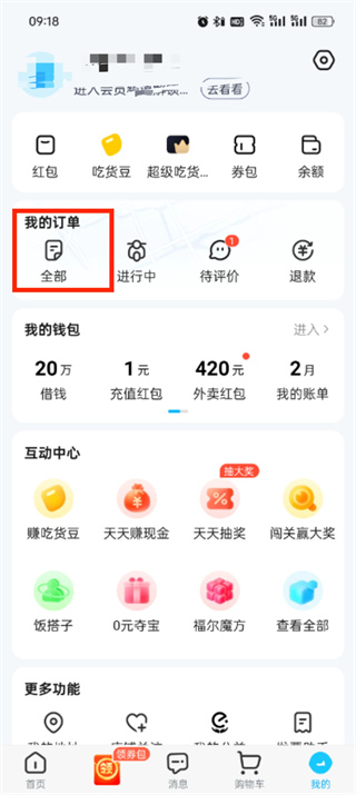餓了么打賞在哪