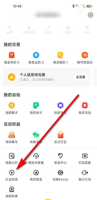 閑魚(yú)如何開(kāi)店鋪