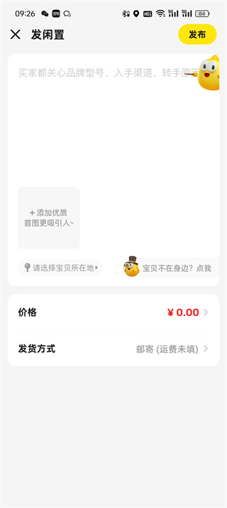 閑魚(yú)怎么發(fā)布賣(mài)東西