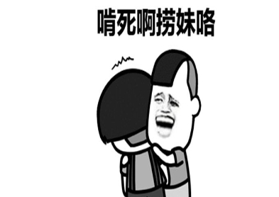 網(wǎng)絡用語撈妹是什么梗