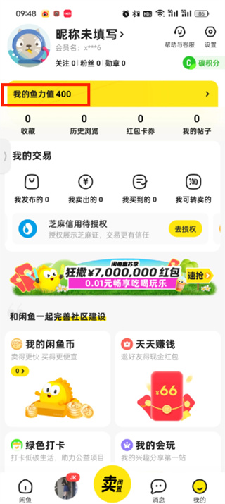 閑魚vip會(huì)員在哪開通