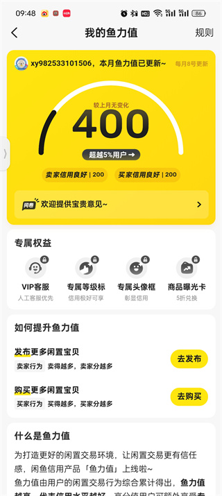 閑魚vip會(huì)員在哪開通