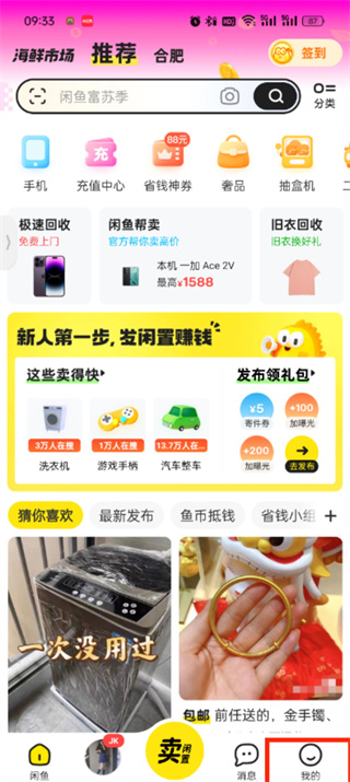 閑魚vip會(huì)員在哪開通