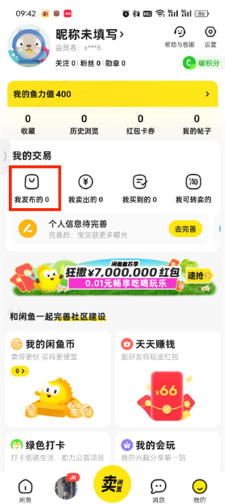 閑魚改價在哪里改