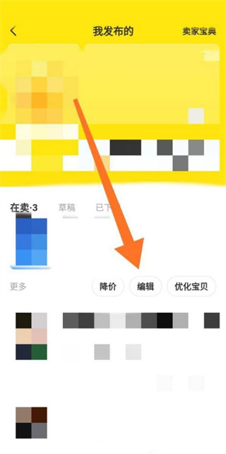 閑魚改價在哪里改