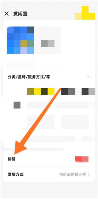 閑魚改價在哪里改