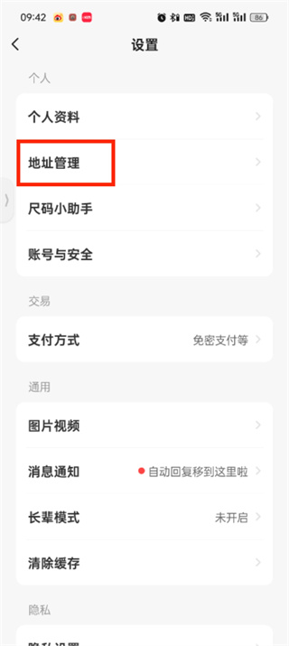 閑魚改地址怎么改