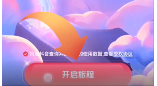抖音年度報告怎么看 抖音看年度報告的方法截圖