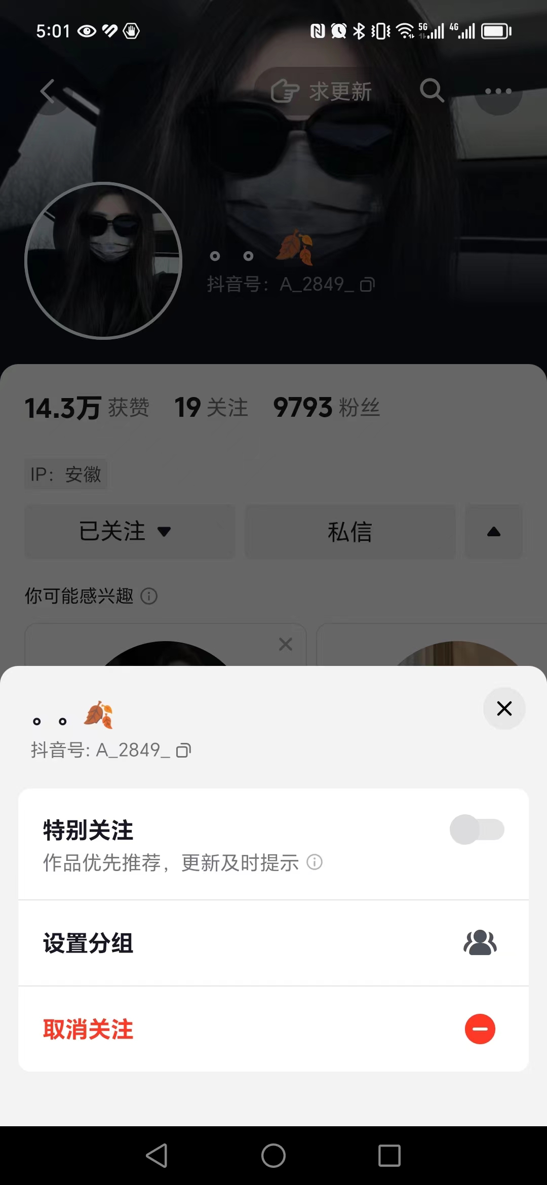 抖音怎么取消關注 抖音取消關注的步驟截圖