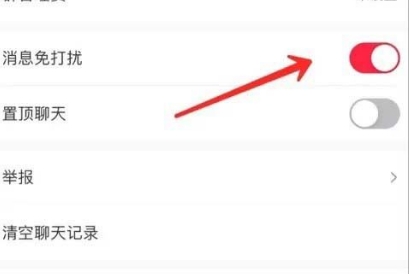 《小紅書》群聊消息免打擾具體設(shè)置方式
